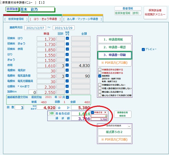 一部負担金の上限がある場合