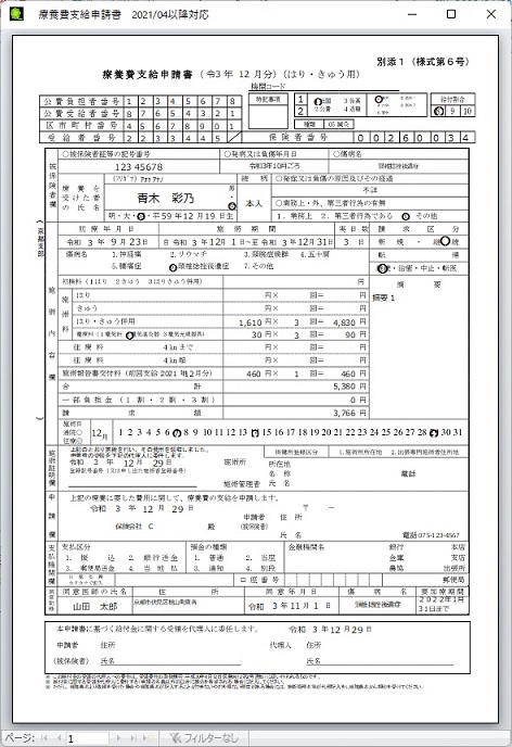一部負担金の上限がある場合