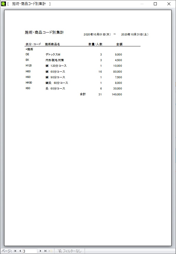 集計メニュー