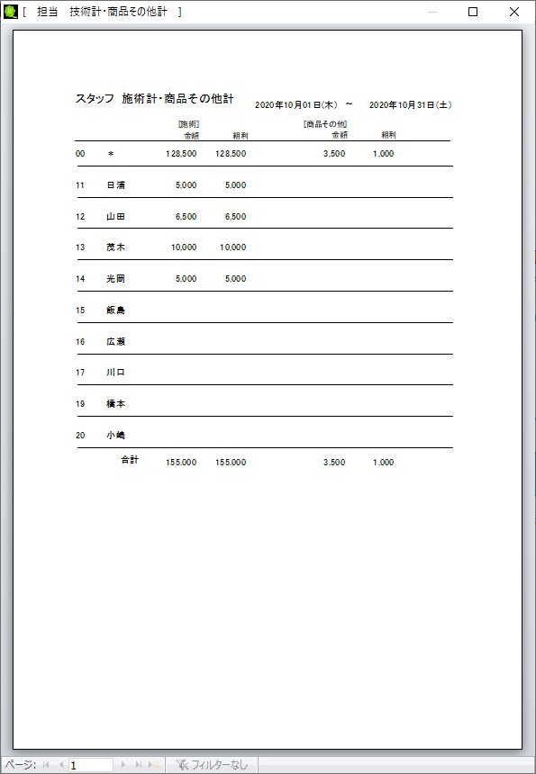 集計メニュー