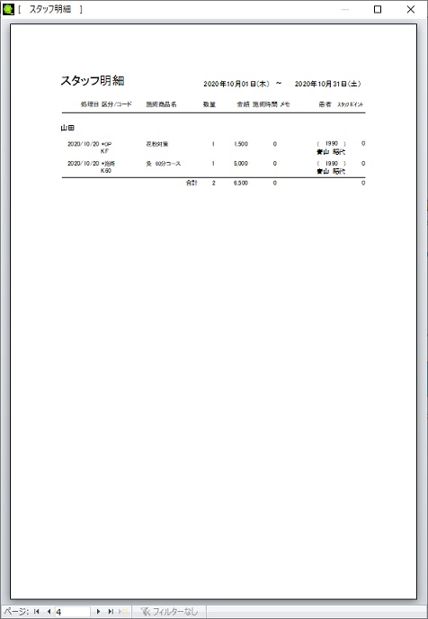 集計メニュー