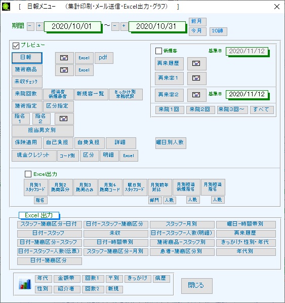 集計メニュー