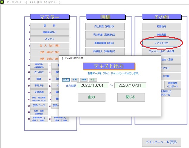 Excel出力