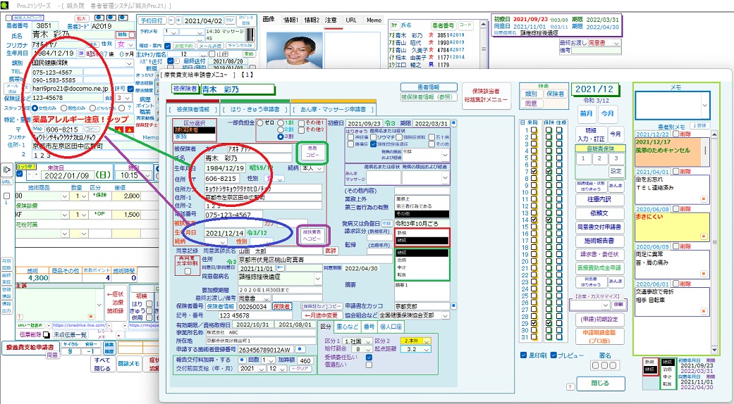 被保険者情報へのコピー