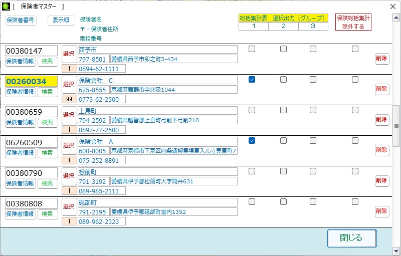保険者番号情報