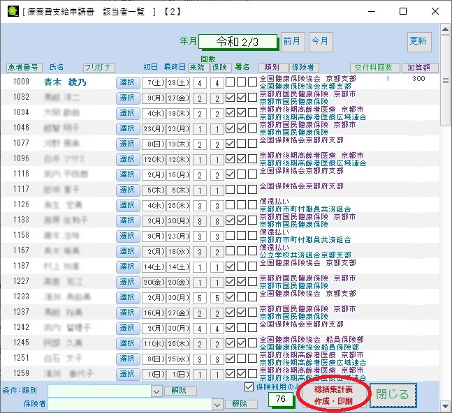 年月を指定した患者一覧表