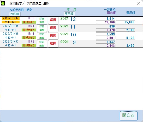 過去履歴年月データ