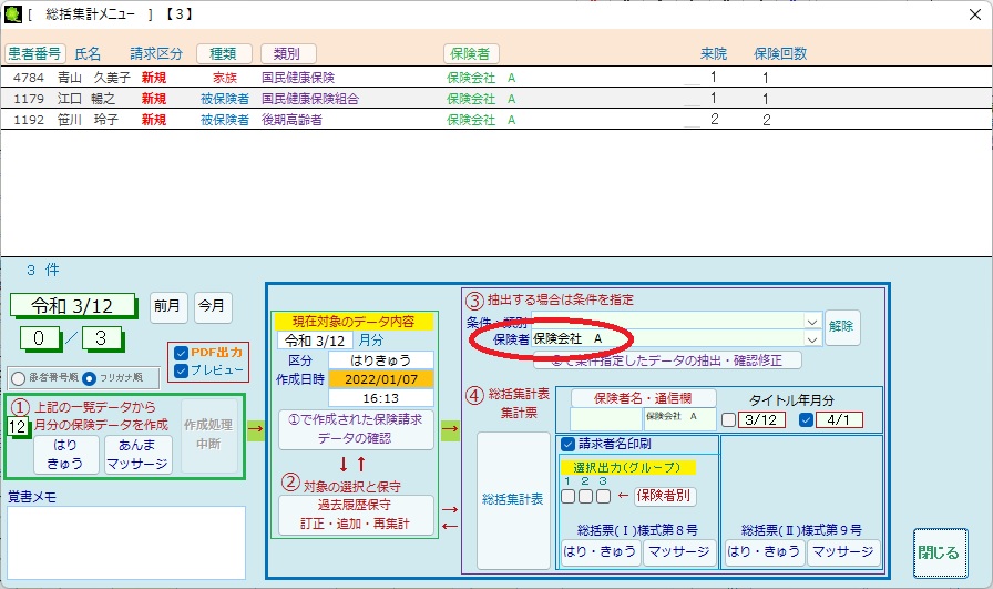 保険者を条件指定