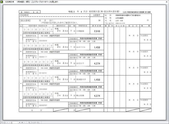 総括集計表