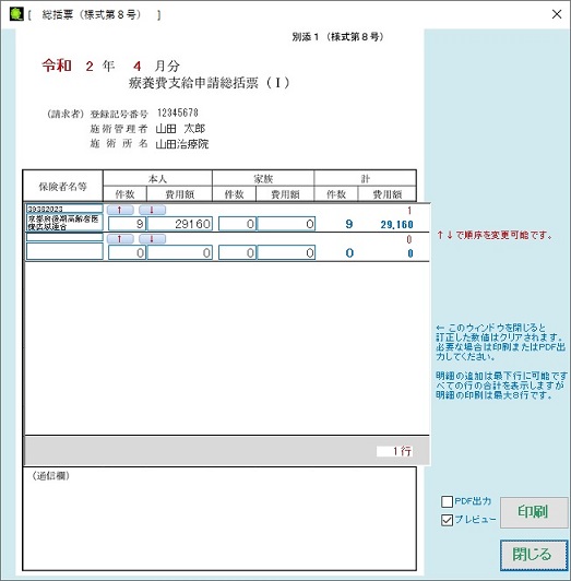 総括票T 様式8号