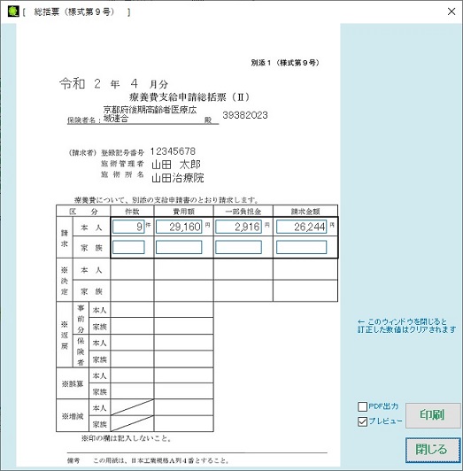 総括票U 様式9号