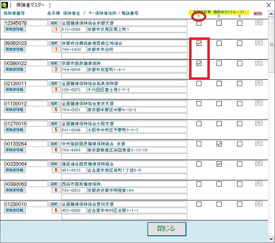 保険者マスター