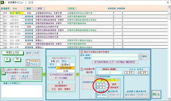 グループを指定した出力