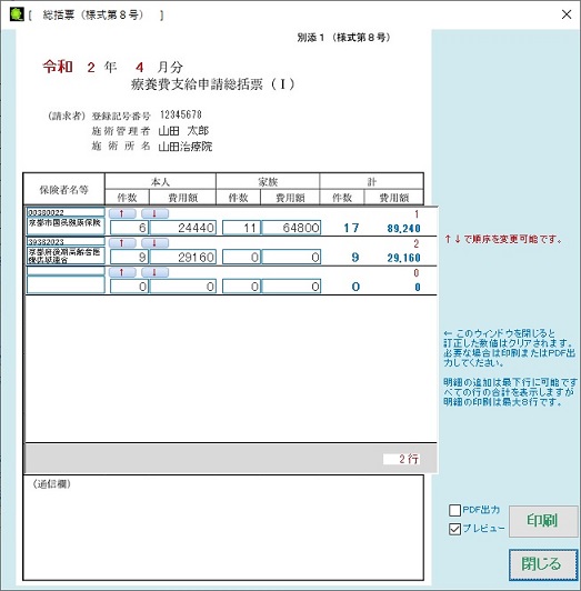 総括票T 様式8号