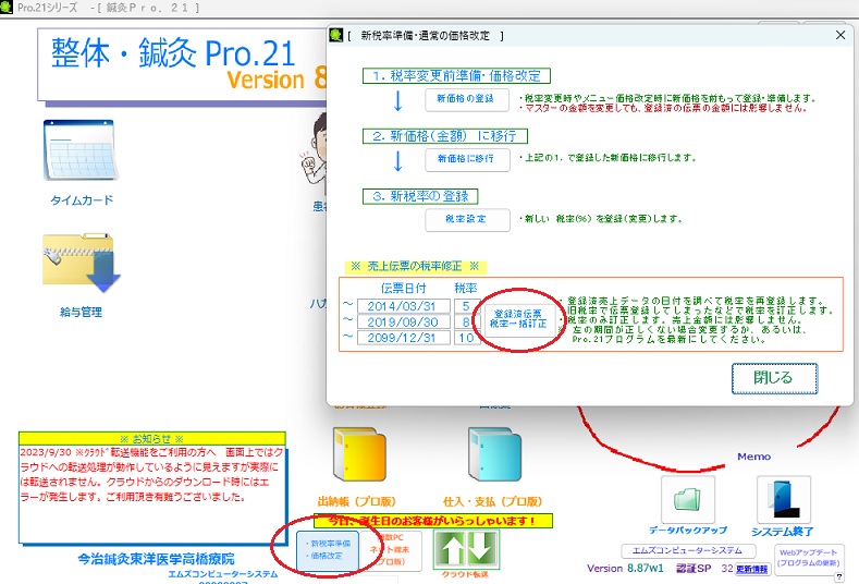 税率一括書き換え