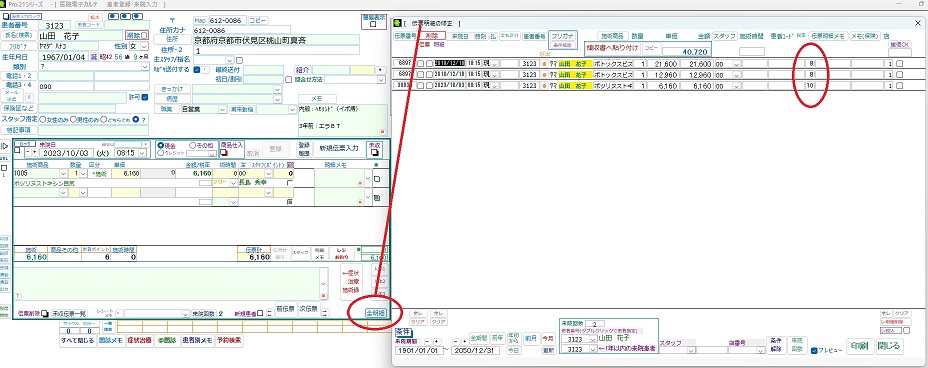 税率確認