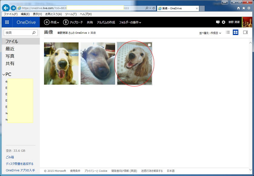 OneDriveで登録した画像を表示する