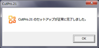 インストール完了