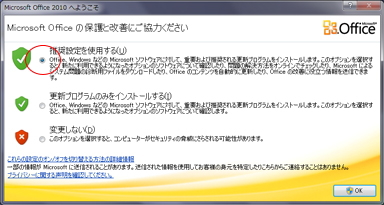 マイクロソフト アップデート