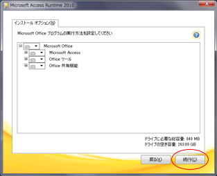 再度インストールした時のメッセージは続行
