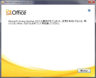 インストール完了