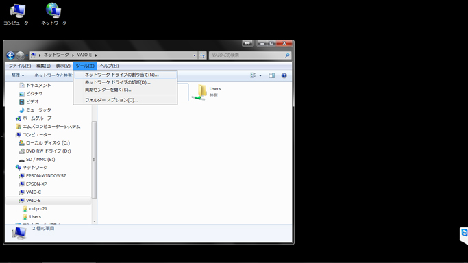 Windows7 ネットワークドライブの割り当て