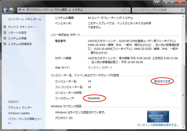 ワークグループを同じに設定