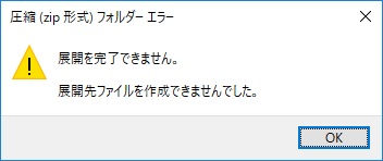 インストール完了