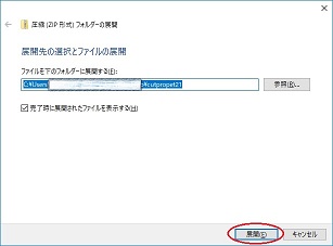 インストール完了