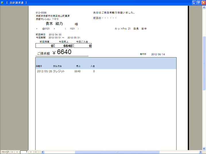 入出金明細書