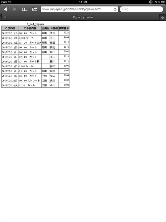 予約一覧表ネットで確認