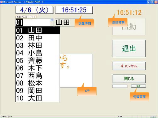 タイムカード
