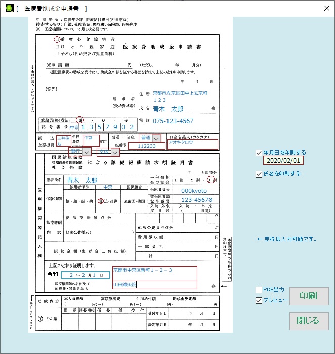 医療費助成金申請書