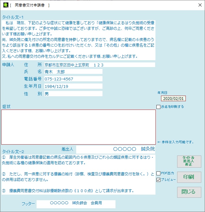 同意書交付申請書