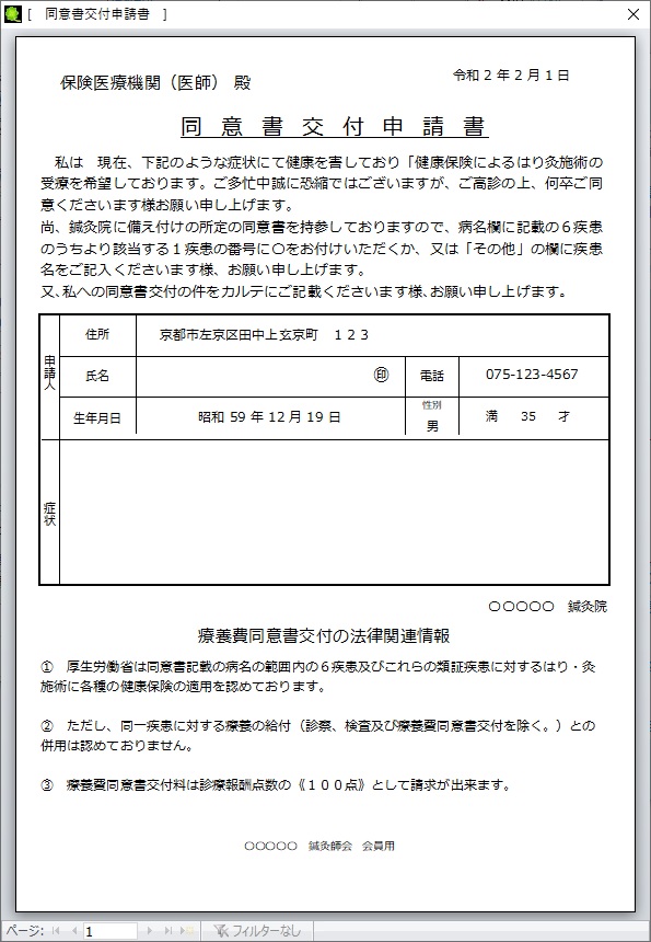 同意書交付申請書