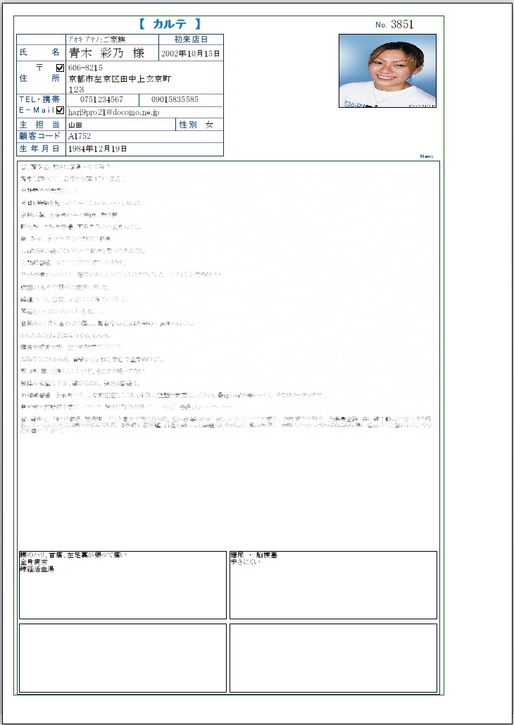 問診票など