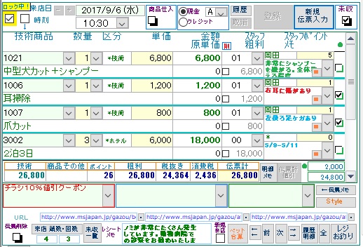 レジ売上入力
