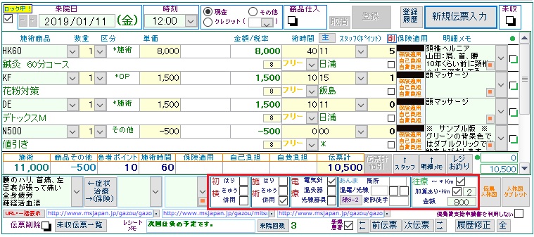 施術内容登録