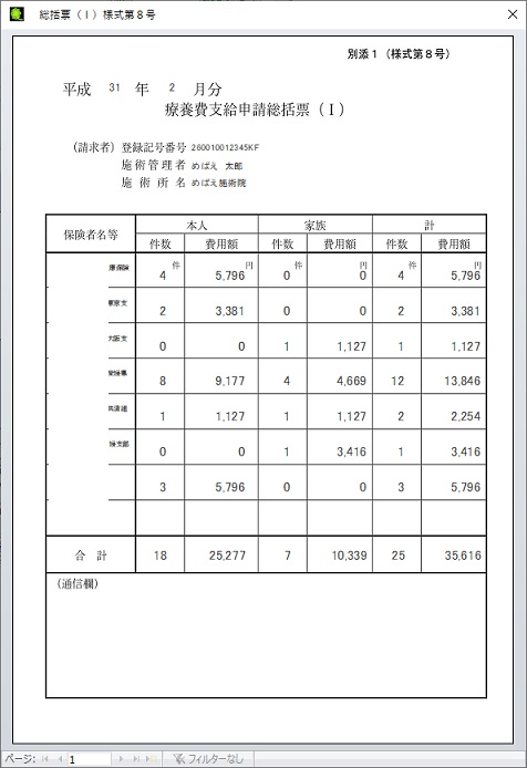 総括票8号