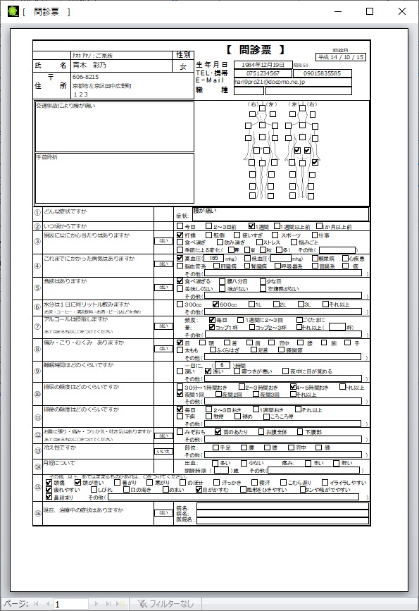 問診票のボタン