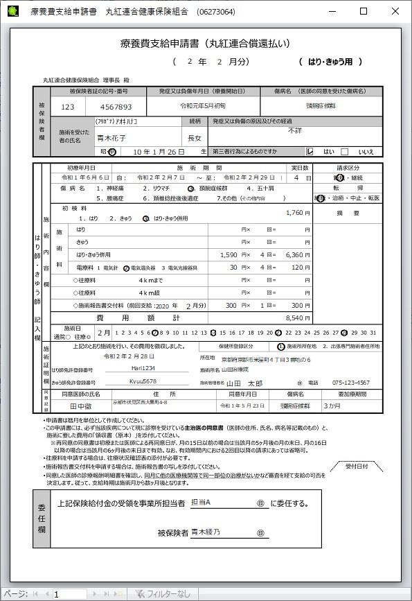 丸紅連合健康保険組合