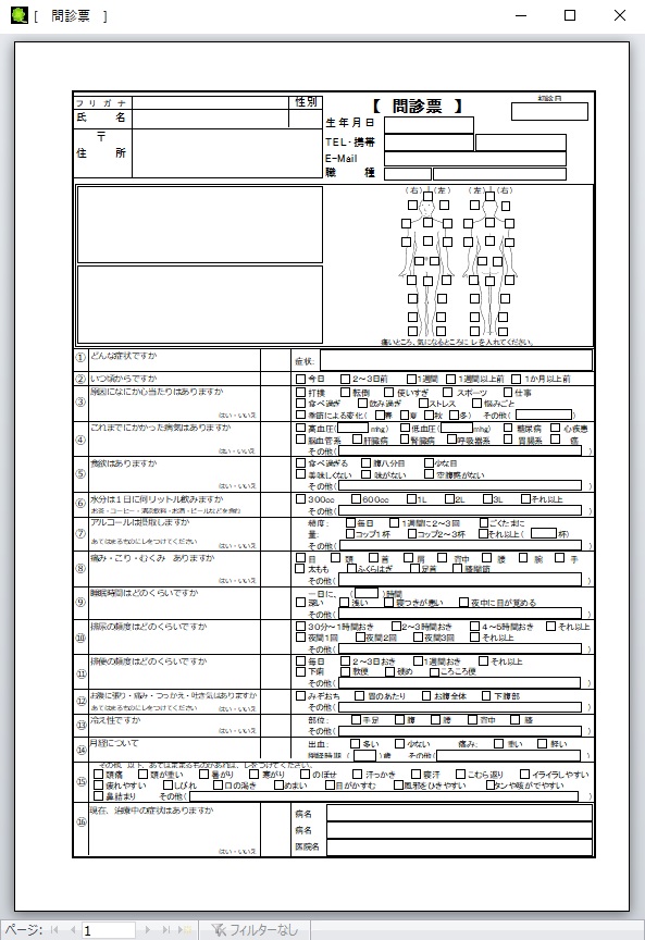 問診票のボタン