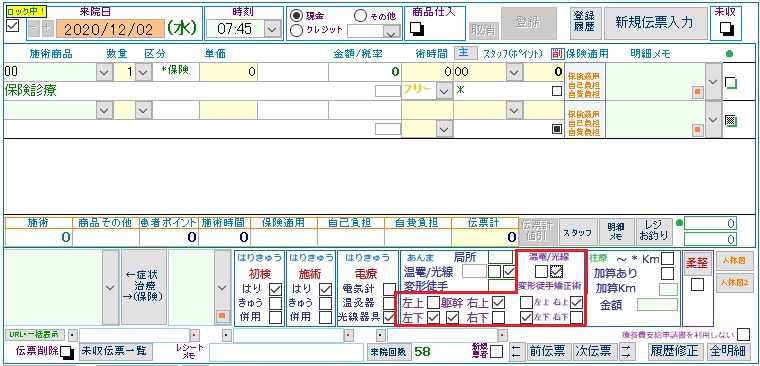 療養費支給申請書