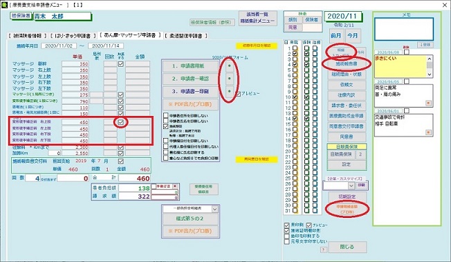 療養費支給申請書