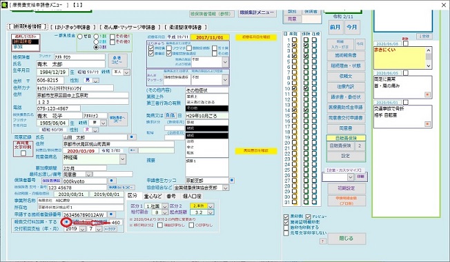 療養費支給申請書
