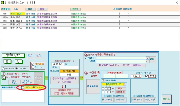 療養費支給申請書