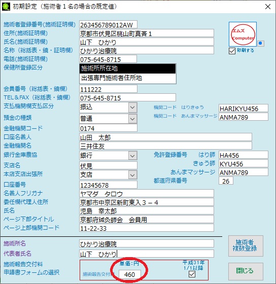 療養費支給申請書