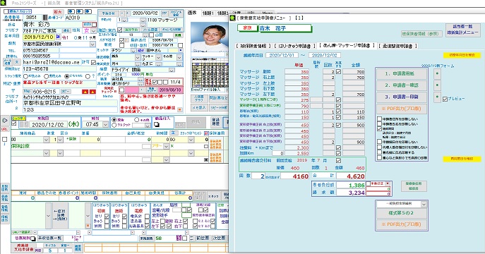 療養費支給申請書