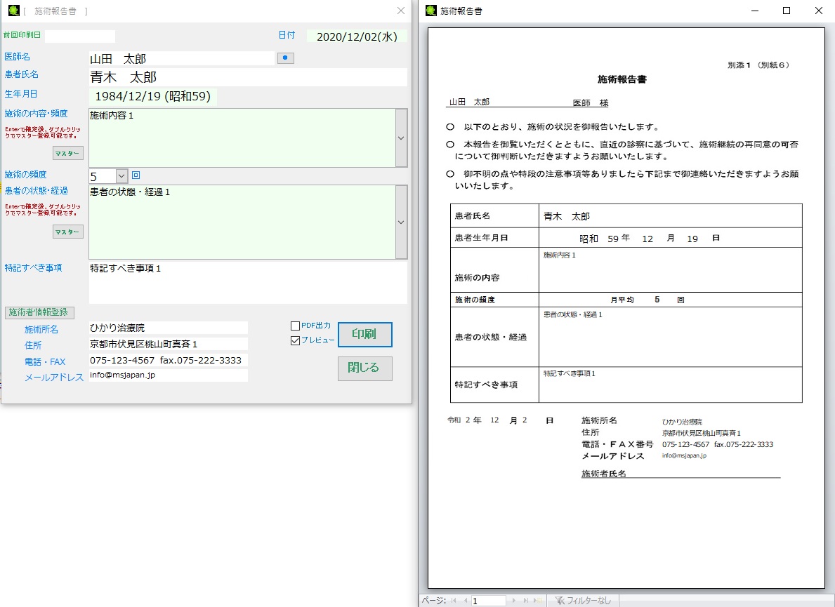 施術報告書の印刷