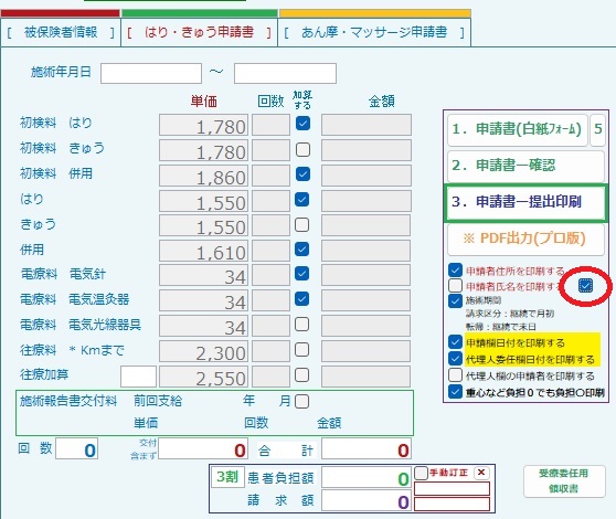 申請者氏名印刷